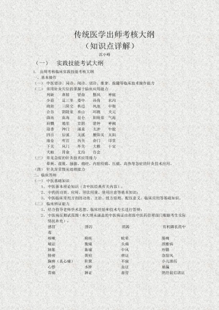 师承出师考试复习资料