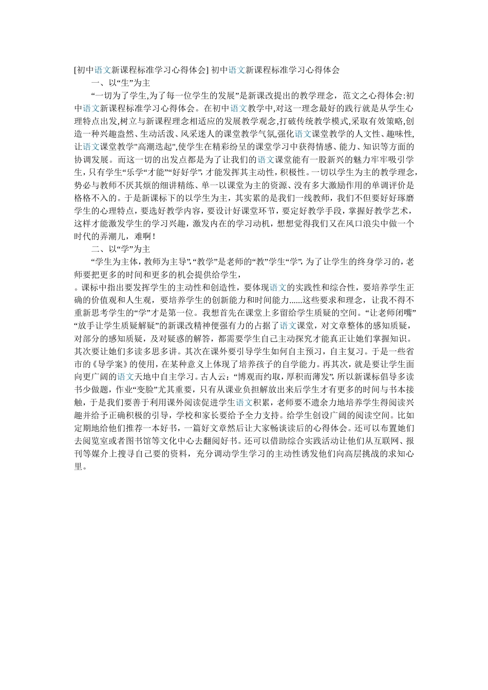 初中语文课标学习心得_第1页