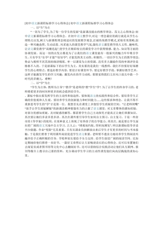 初中语文课标学习心得