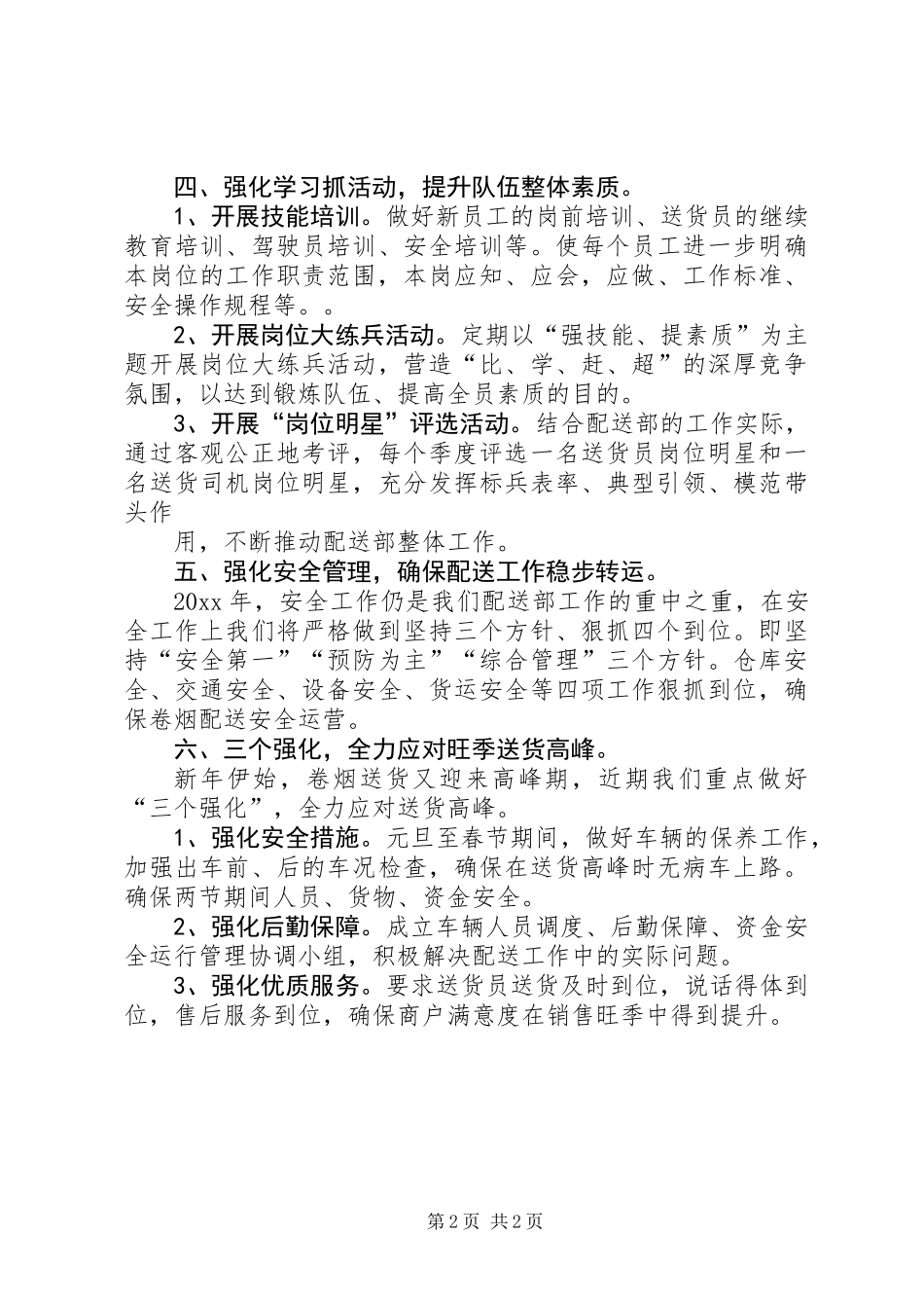 一季度送货部工作计划_第2页