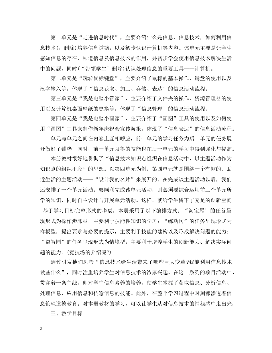 2020-2021学年度五年级信息技术教学计划范文 _第2页