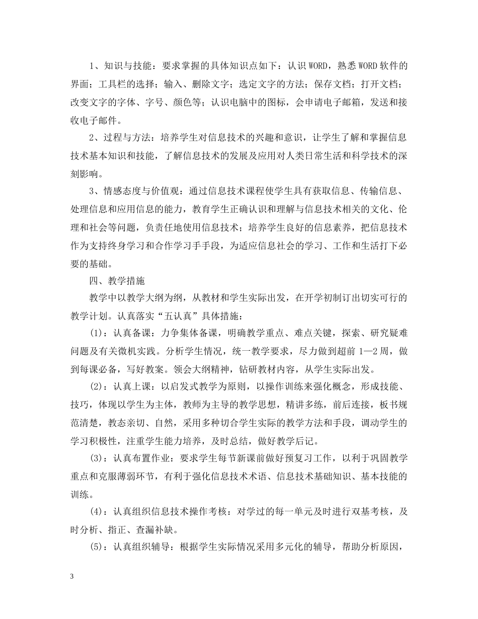 2020-2021学年度五年级信息技术教学计划范文 _第3页