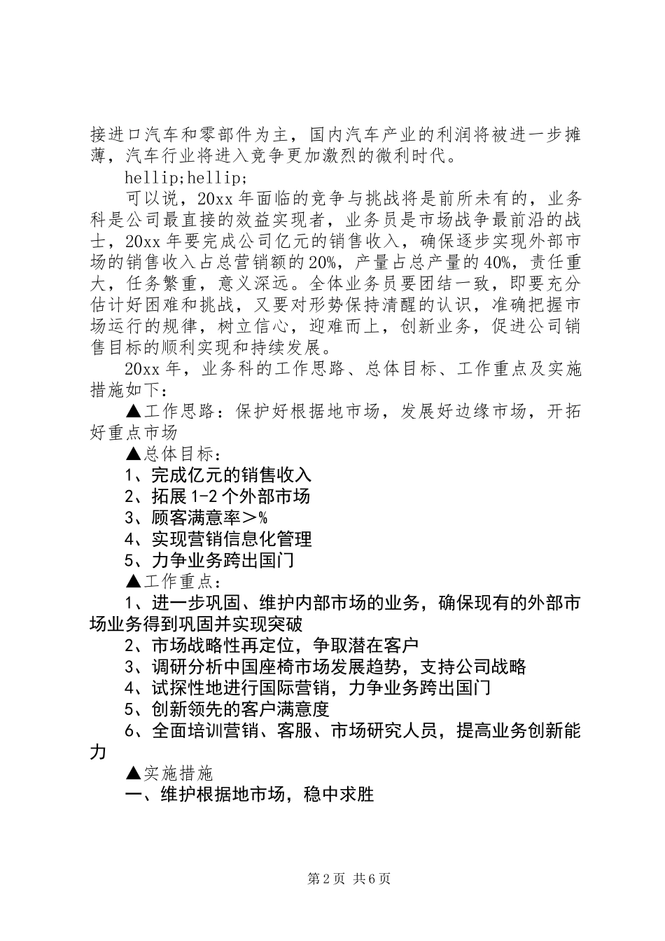 业务科工作计划_第2页