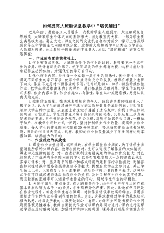 如何提高大班额课堂教学中