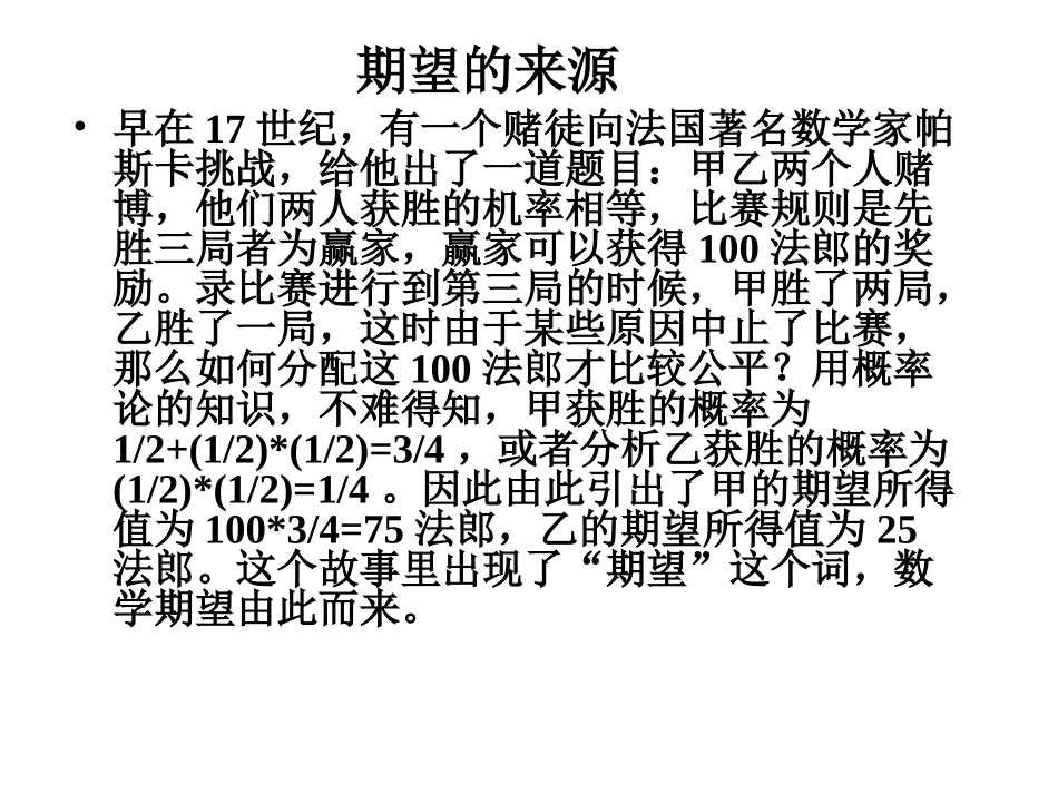 期望与方差在生活中的一些应用_第3页