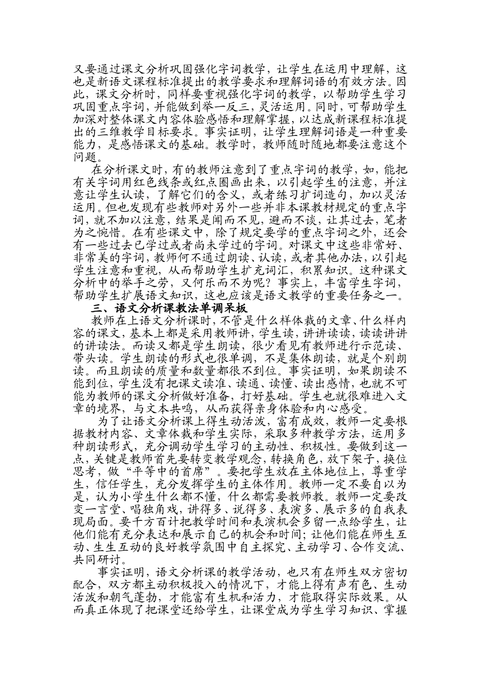小学语文精读课教学的思考_第2页