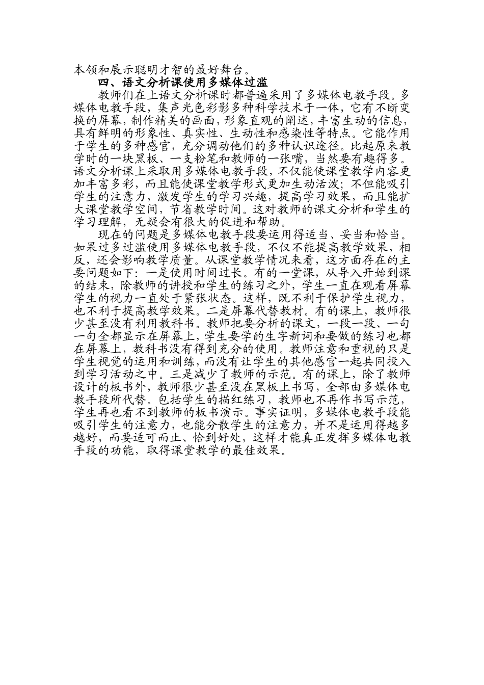 小学语文精读课教学的思考_第3页
