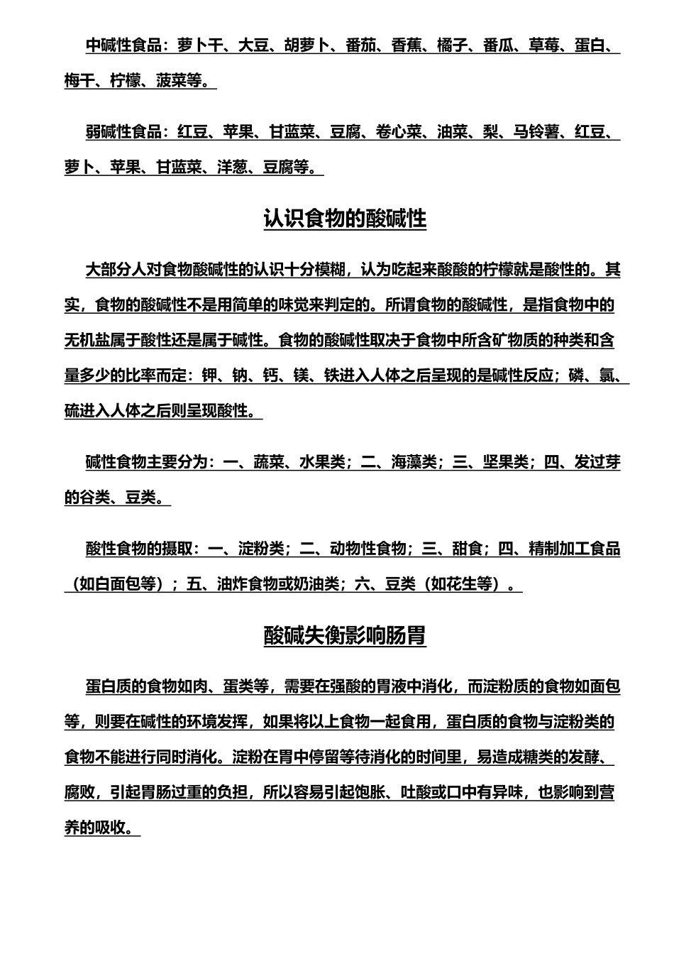 酸、碱性食物一览表_第2页