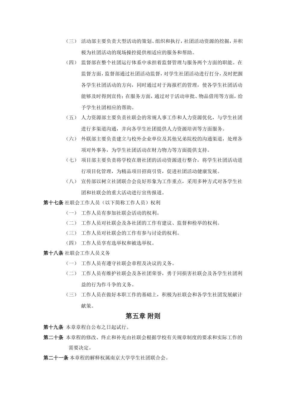 南京大学学生社团联合会章程_第3页