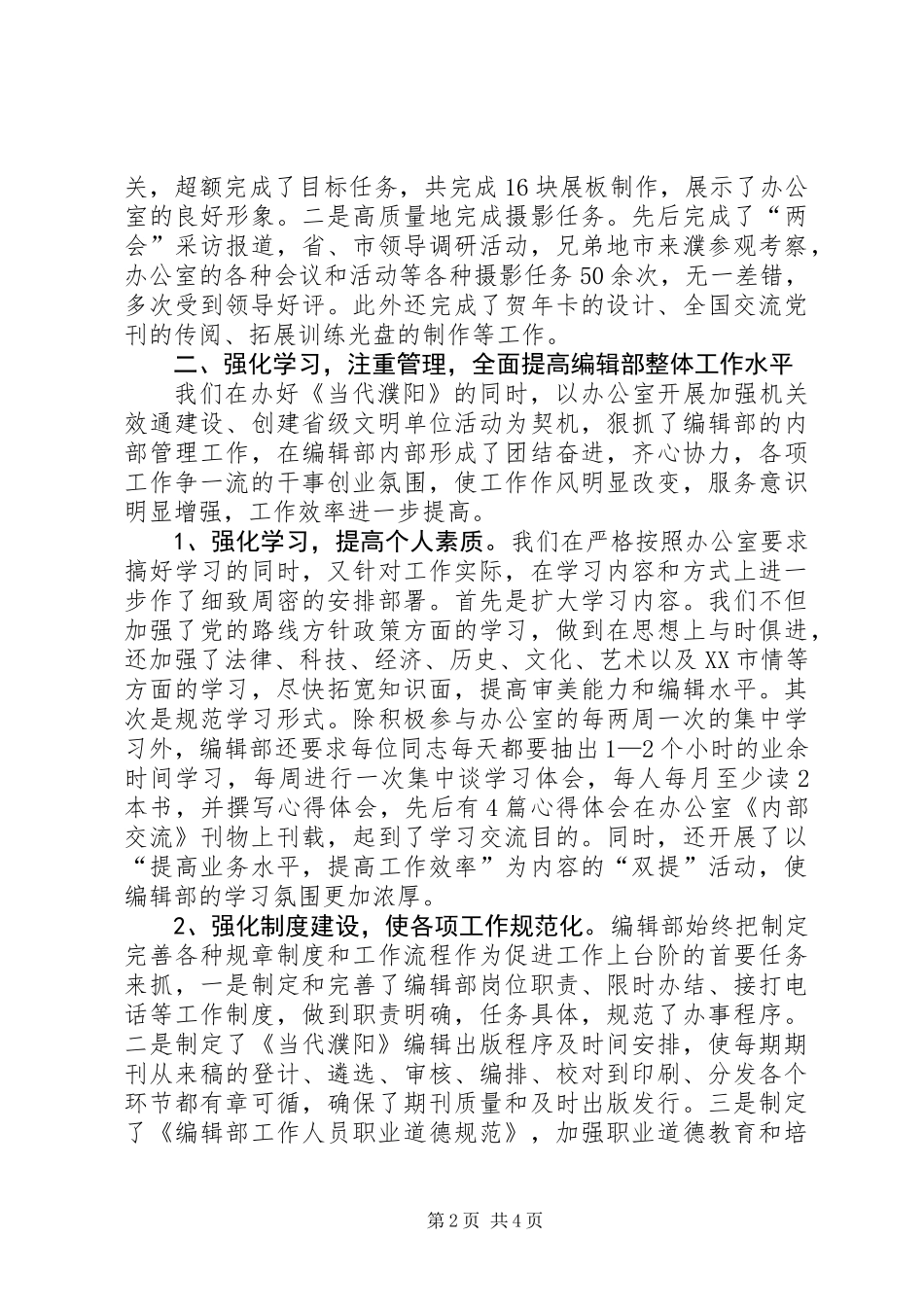 200X年工作总结（市委办公室编辑部）_第2页