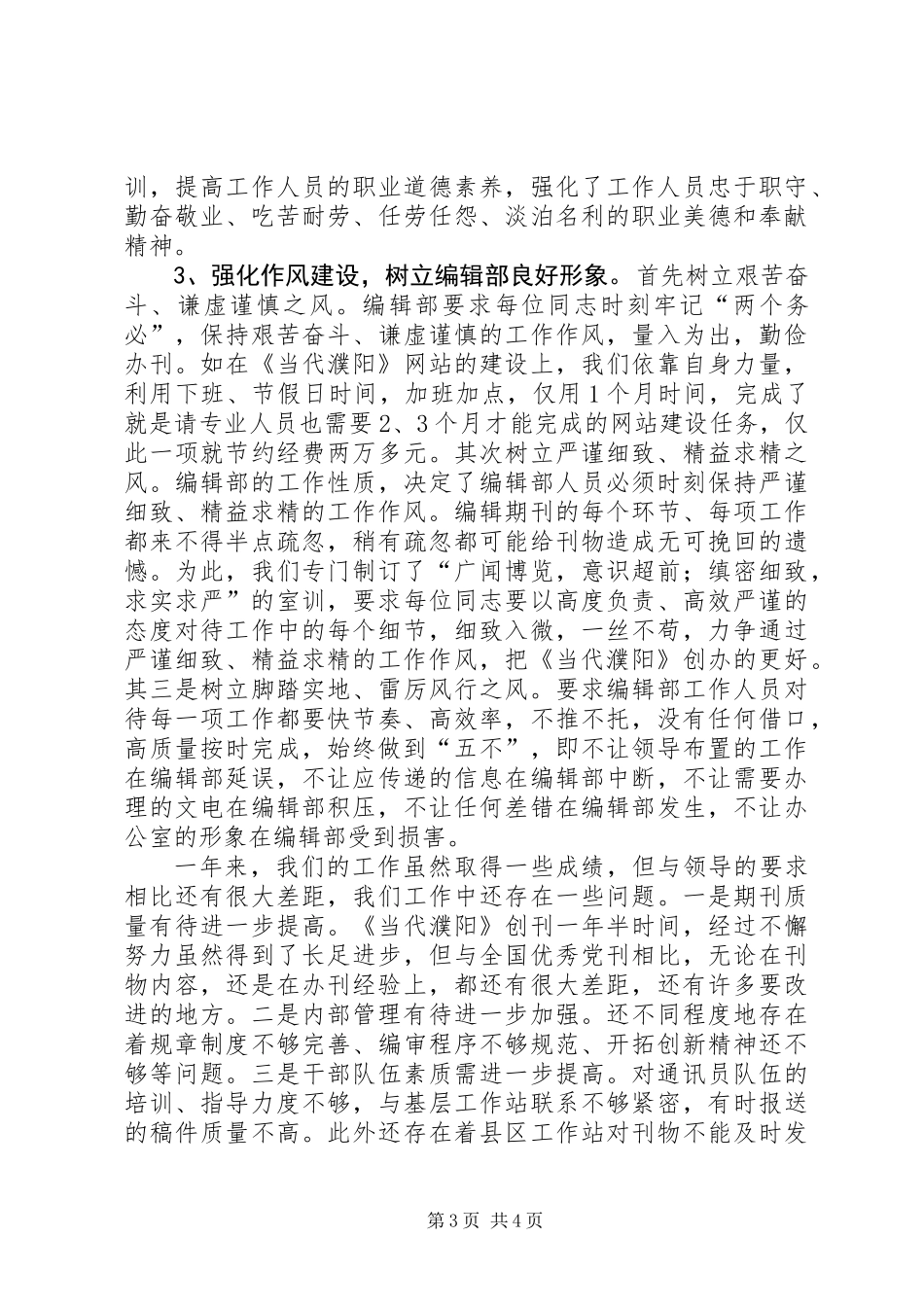 200X年工作总结（市委办公室编辑部）_第3页