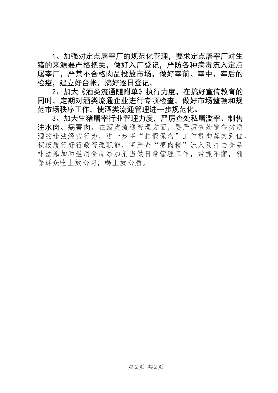 元旦春节食品安全检查工作总结_第2页