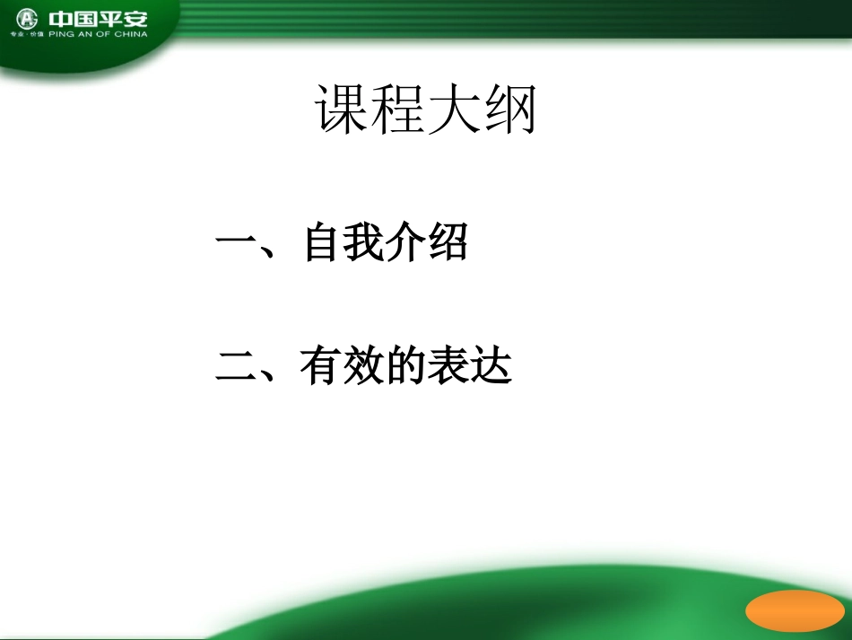 清晰的表达[1]_免费!_第2页