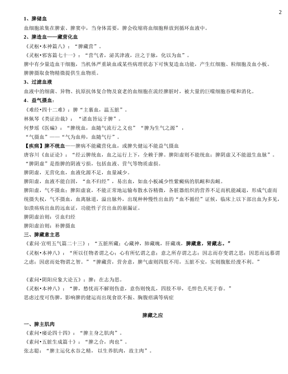 脾脏特性功能及疾病总结_第2页