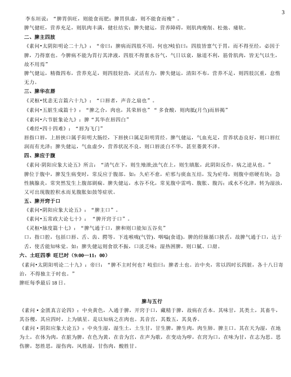 脾脏特性功能及疾病总结_第3页
