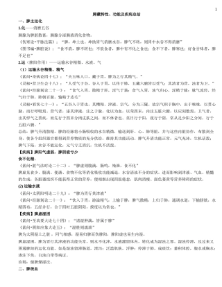 脾脏特性功能及疾病总结