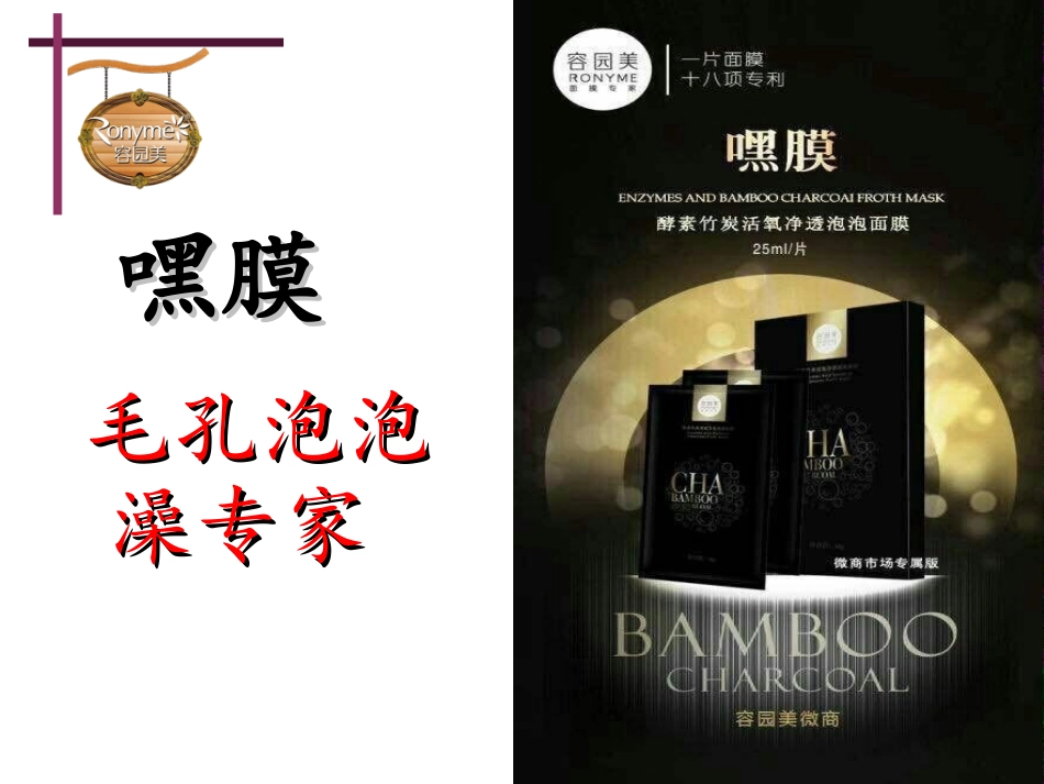 容园美新品泡泡面膜嘿膜讲解_第3页