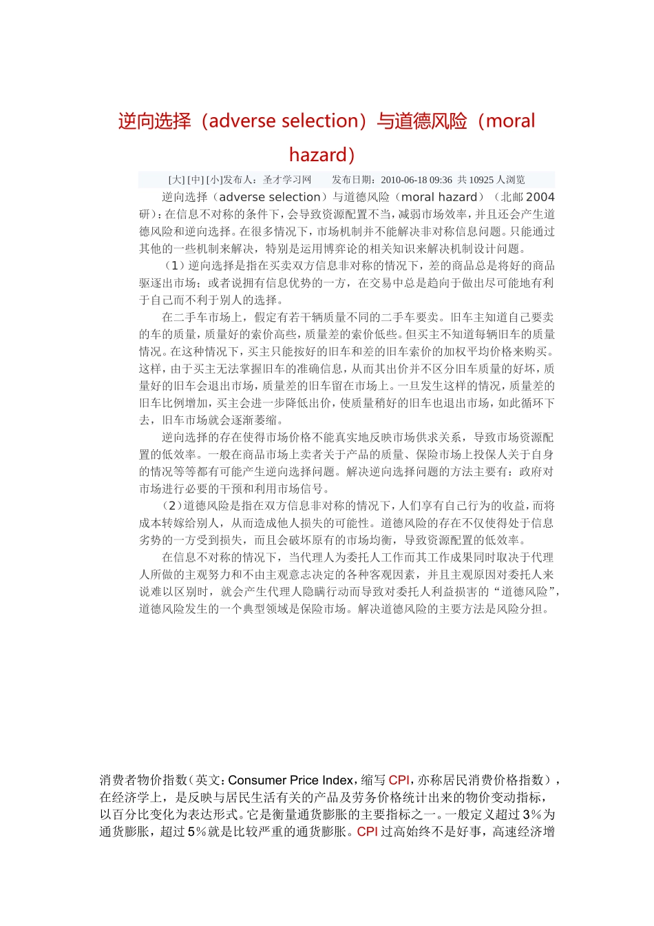 什么是逆向选择与道德风险及相互关系和解决对策_第3页