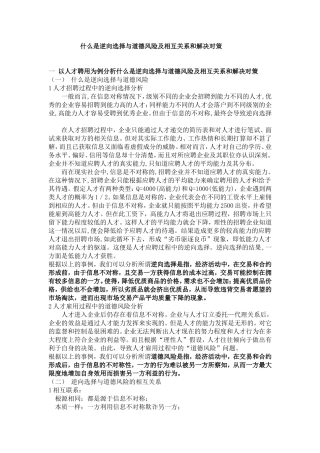 什么是逆向选择与道德风险及相互关系和解决对策