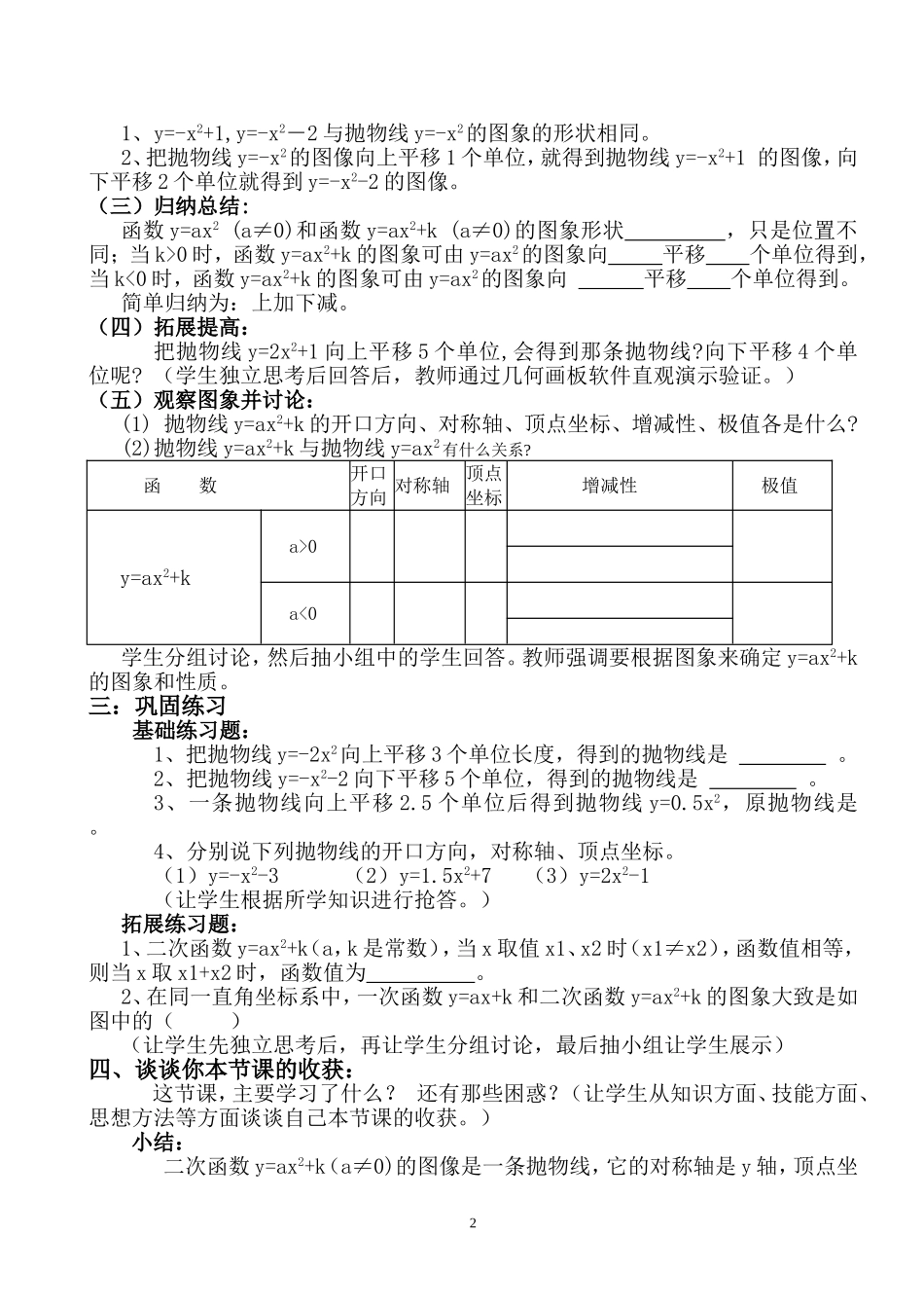 二次函数y=ax2+k的教学设计_第2页