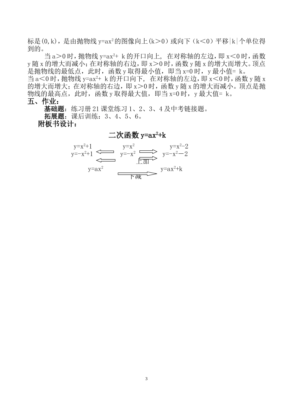 二次函数y=ax2+k的教学设计_第3页