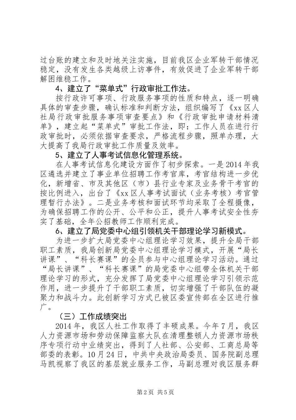人力资源和社会保障局工作总结_第2页