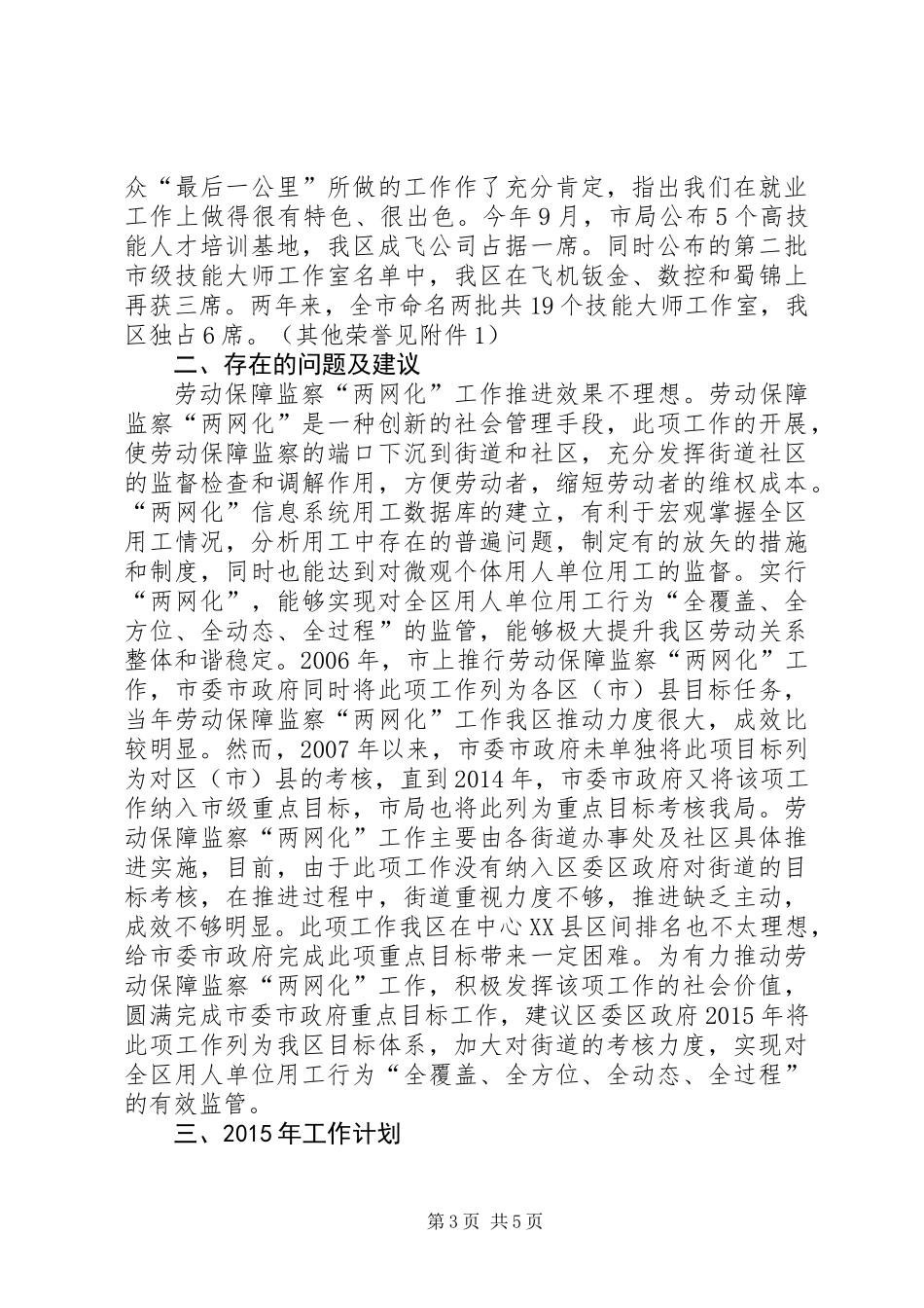 人力资源和社会保障局工作总结_第3页
