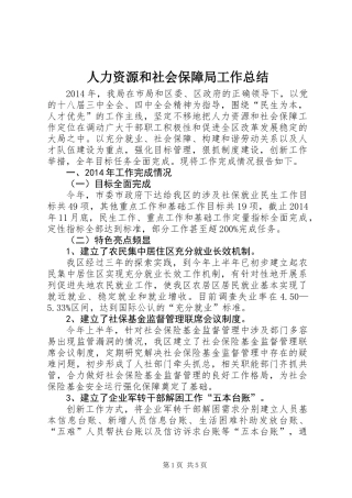 人力资源和社会保障局工作总结