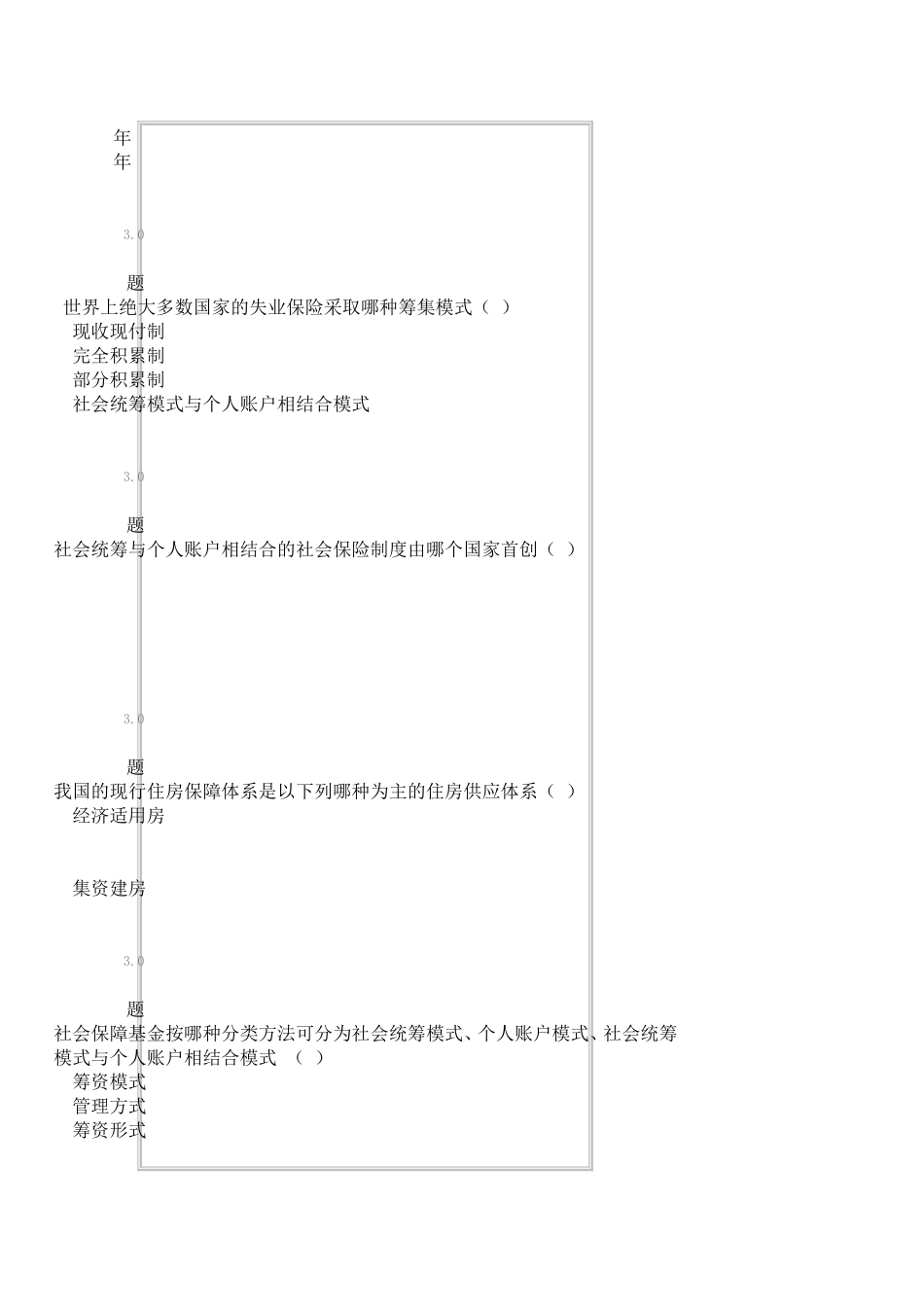 社会保障学作业_第2页