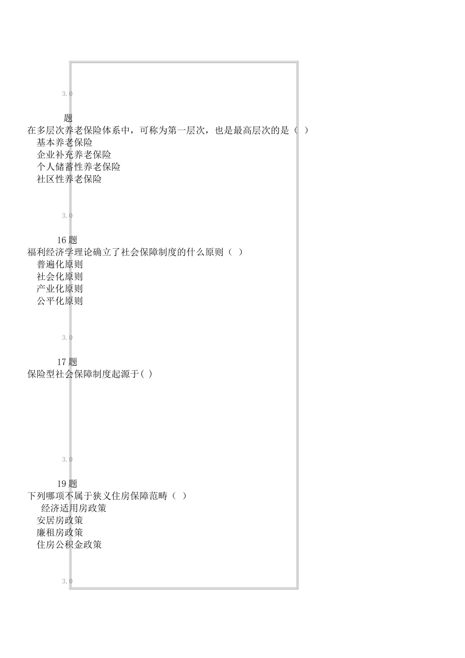 社会保障学作业_第3页