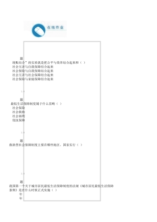 社会保障学作业