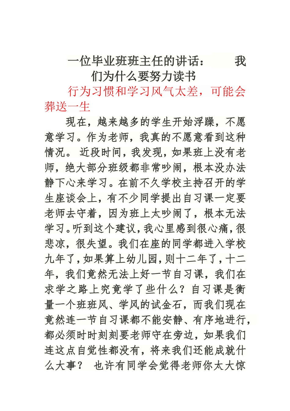 一位毕业班班主任的讲话_第1页