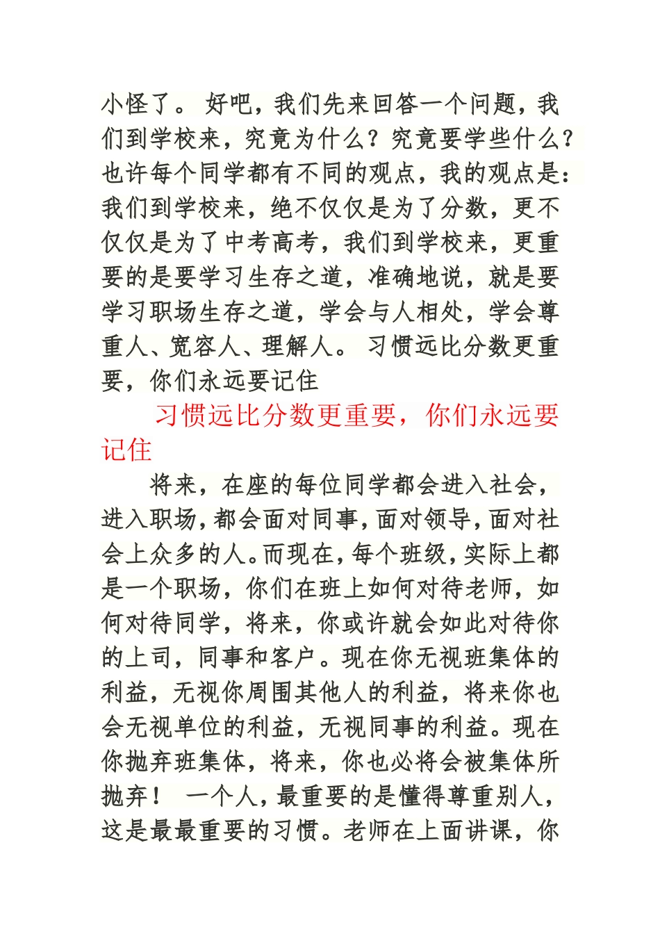 一位毕业班班主任的讲话_第2页