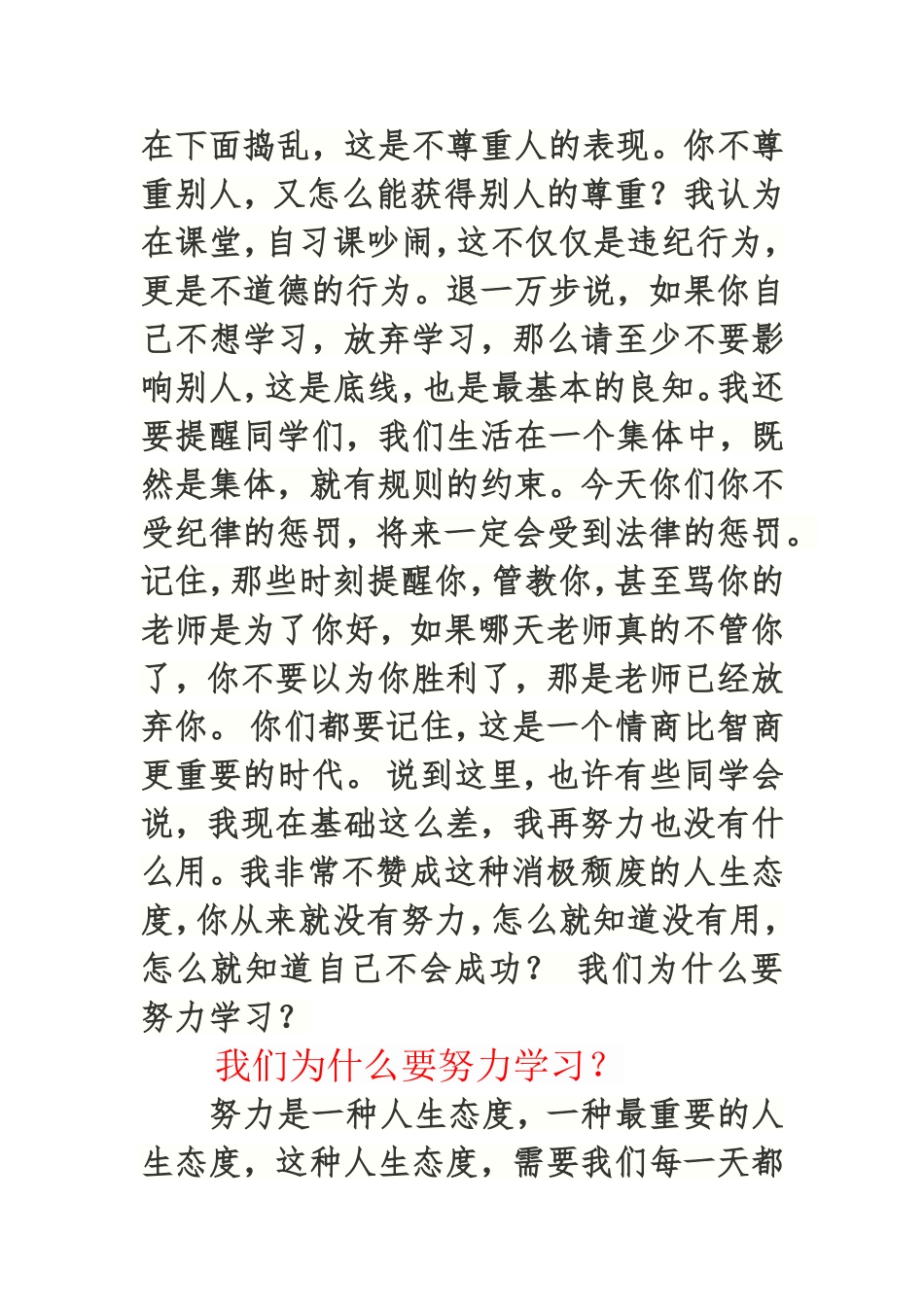 一位毕业班班主任的讲话_第3页
