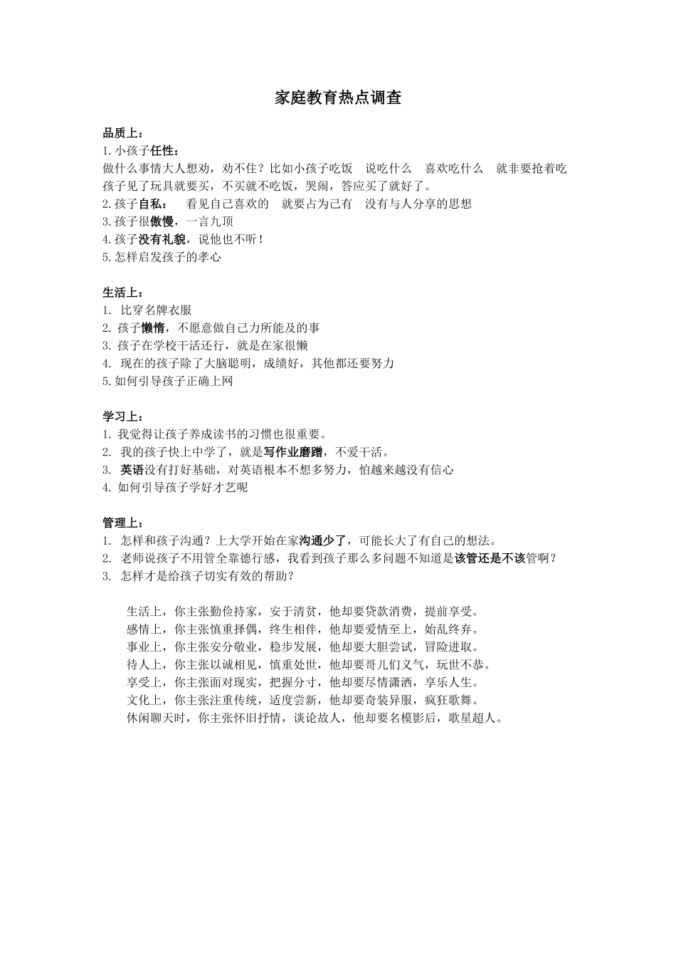 家庭教育问题调查_第1页