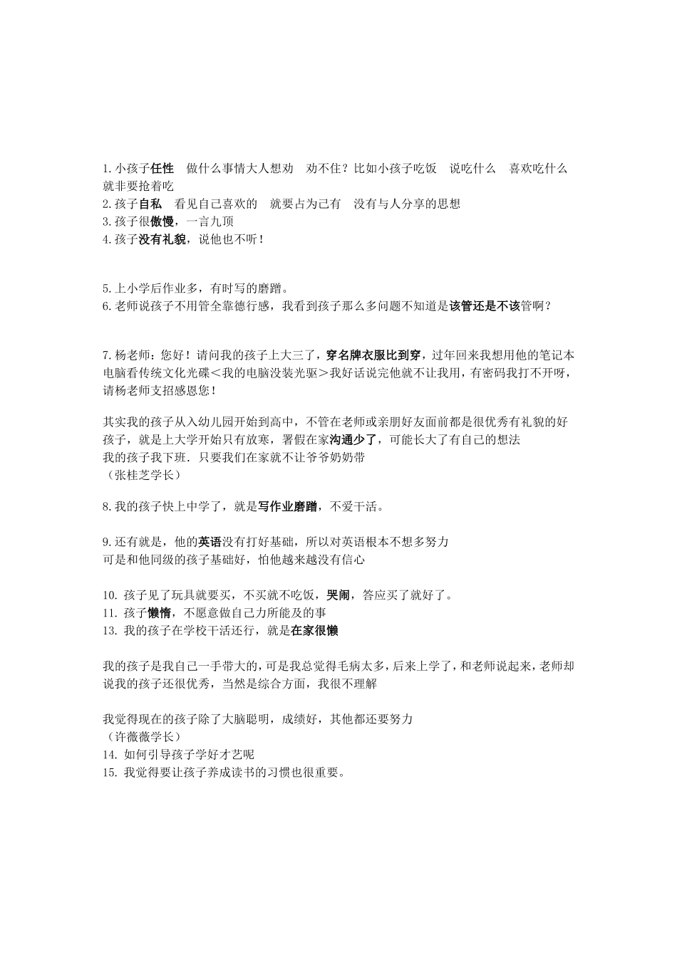 家庭教育问题调查_第2页