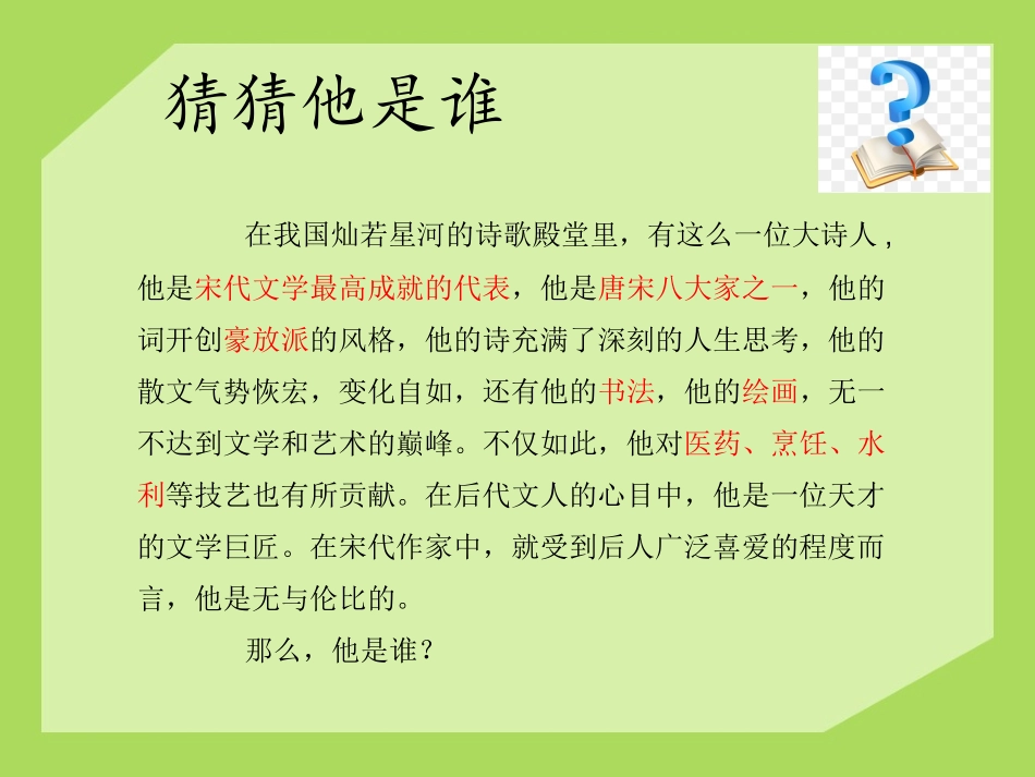 《惠崇春江晚景》（部编本三年级语文下）杨静_第2页