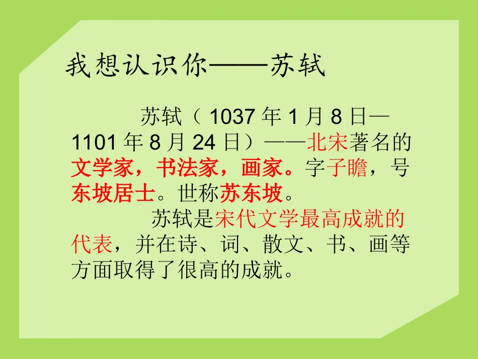《惠崇春江晚景》（部编本三年级语文下）杨静_第3页