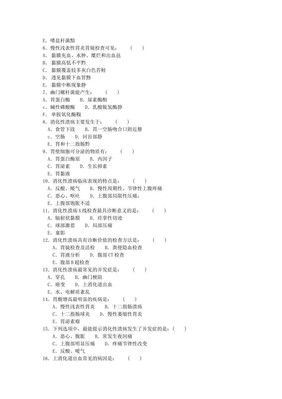 内科三基试题 第三章  消化内科_第2页