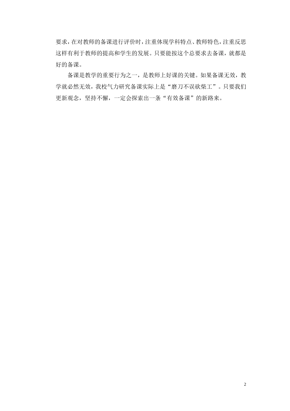 创新备课模式随笔高菊梅_第2页