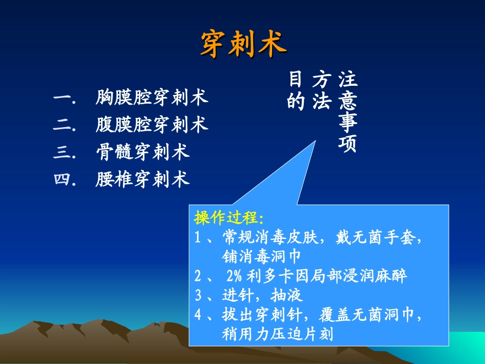 临床常用诊疗穿刺_第2页