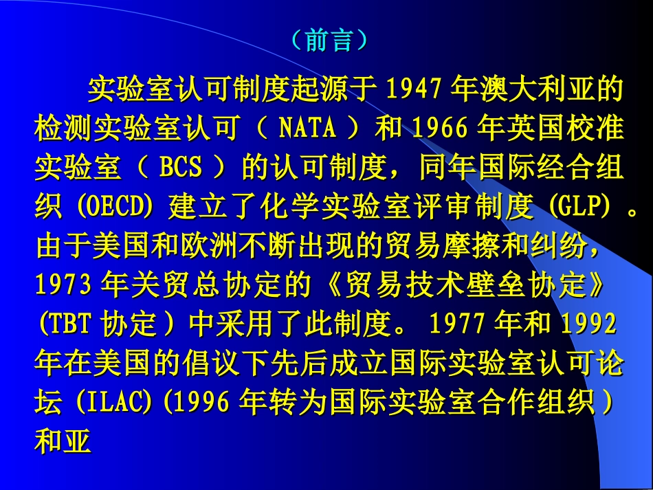 实验室认可知识介绍_第3页