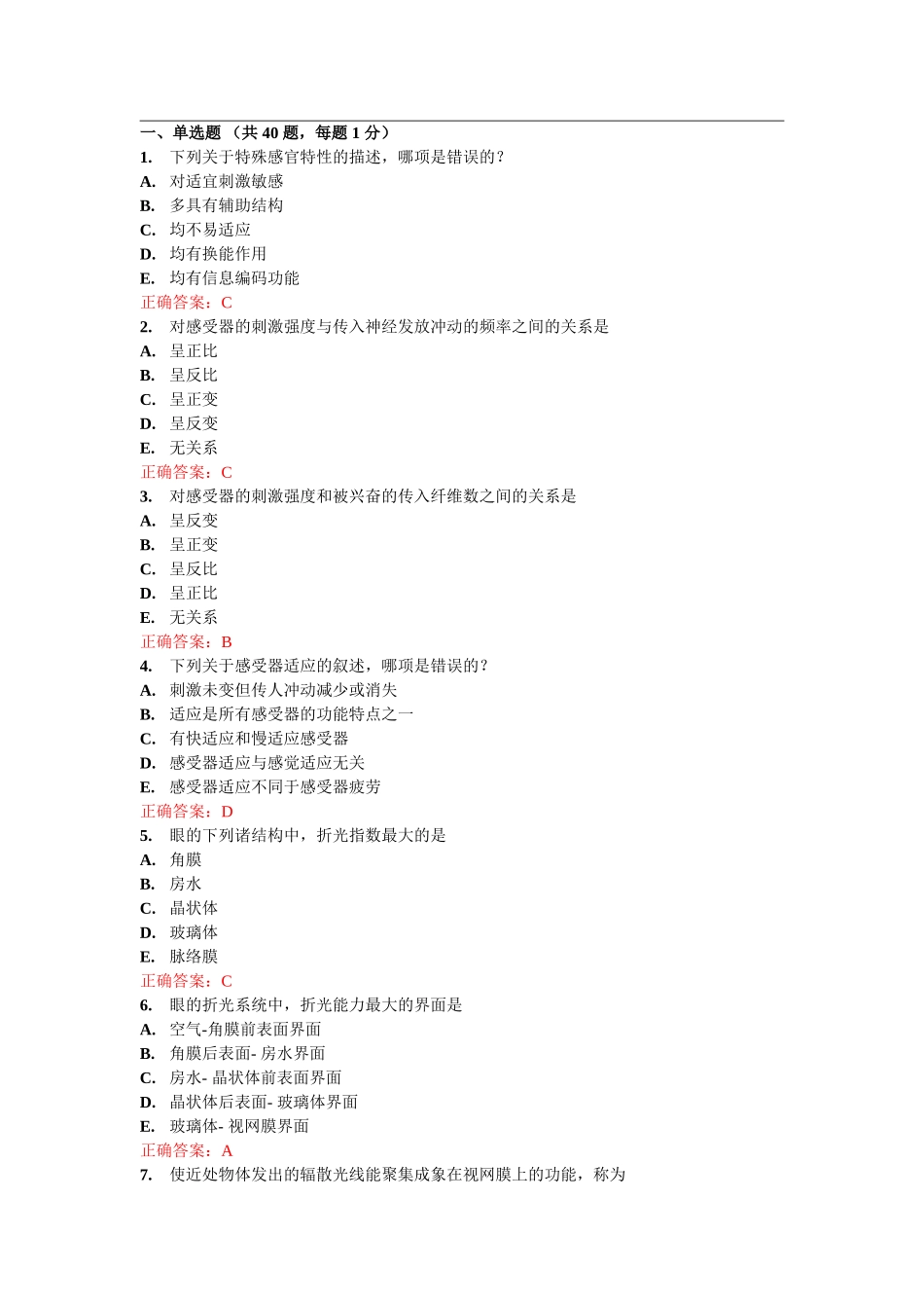 生理学 第09章 自测_第1页