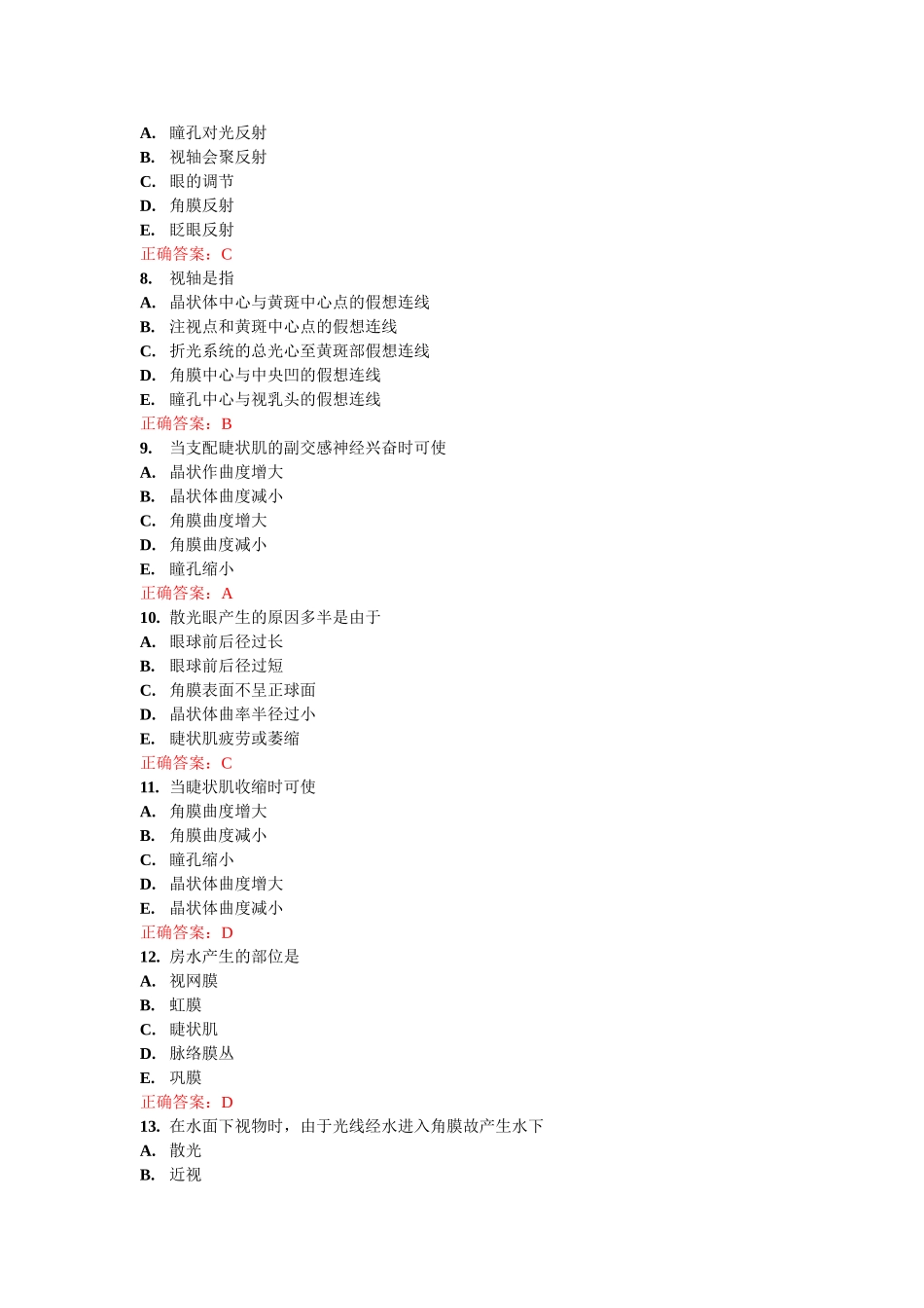 生理学 第09章 自测_第2页