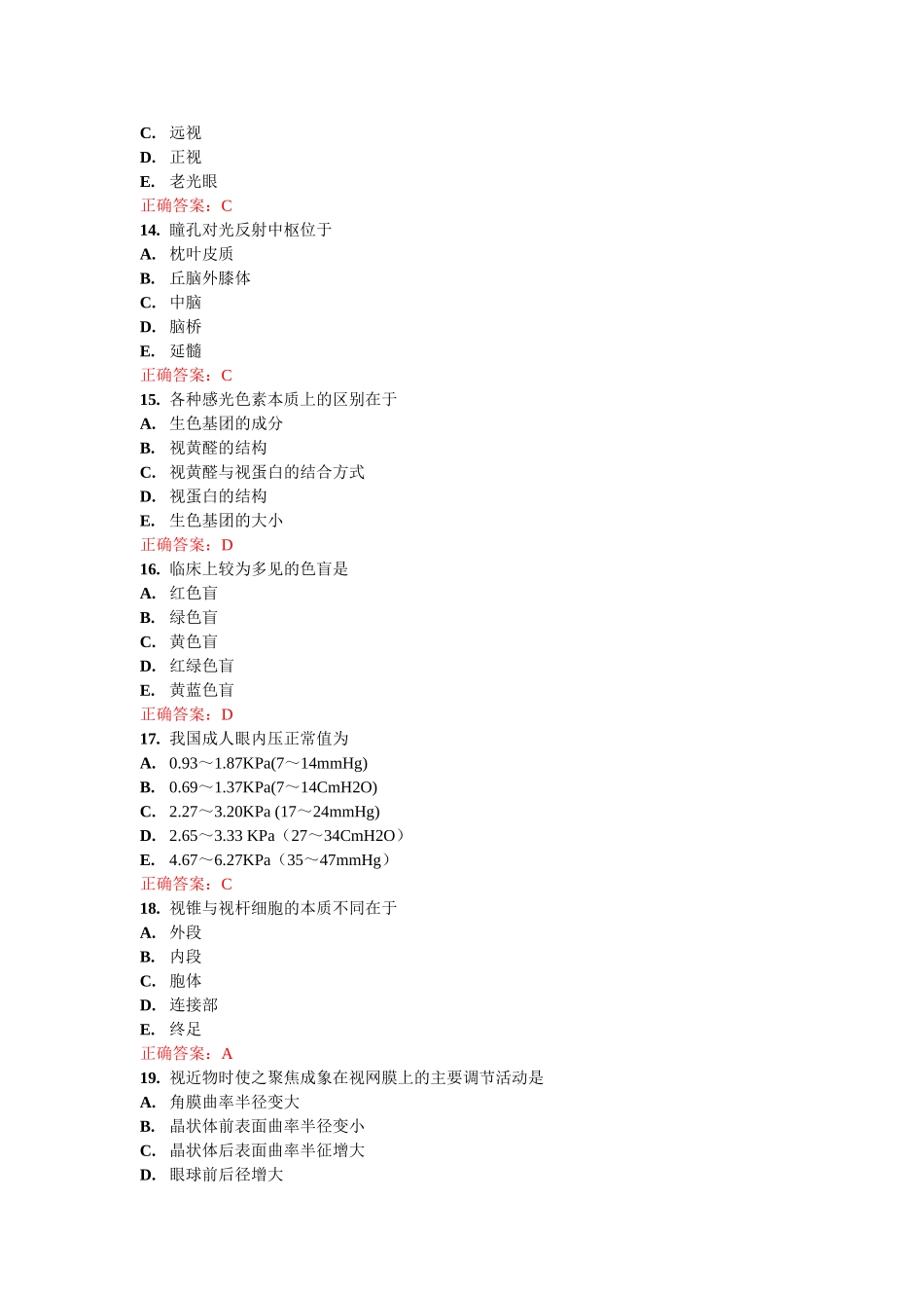 生理学 第09章 自测_第3页