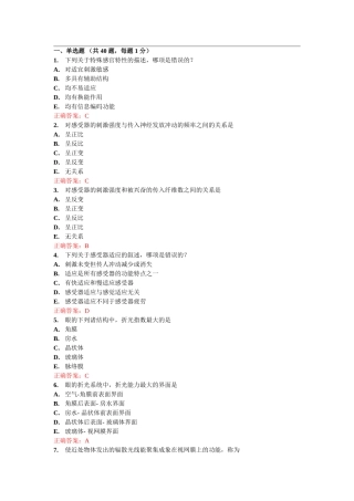 生理学 第09章 自测