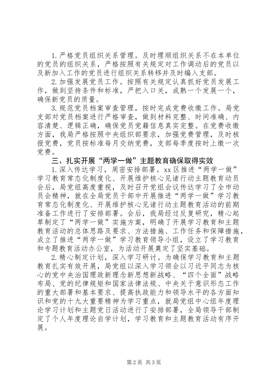 201X年上半年党建工作总结 (2)_第2页