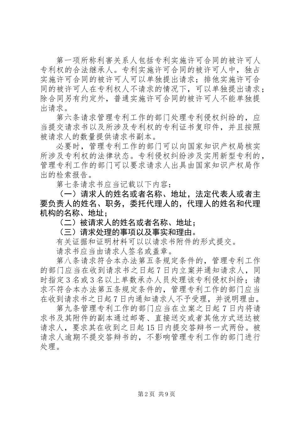 专利行政执法管理制度_第2页