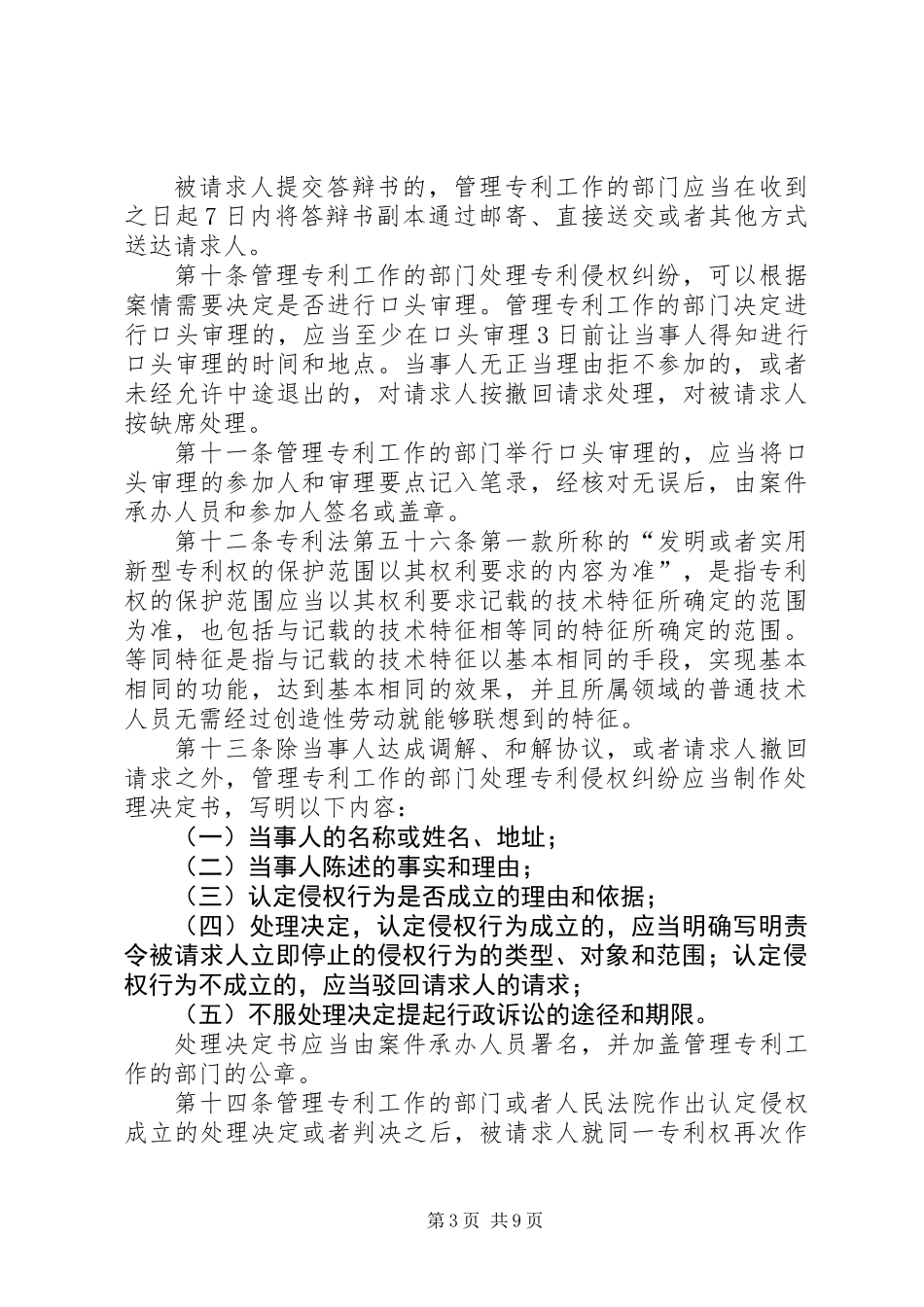 专利行政执法管理制度_第3页