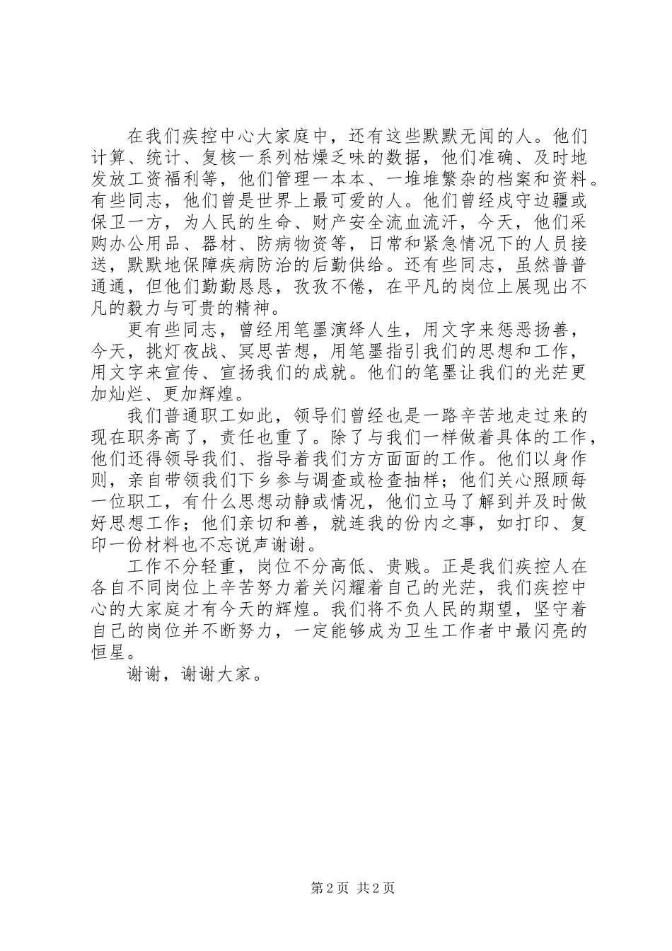 一枝独放不是春，万紫千红春满园演讲稿_第2页